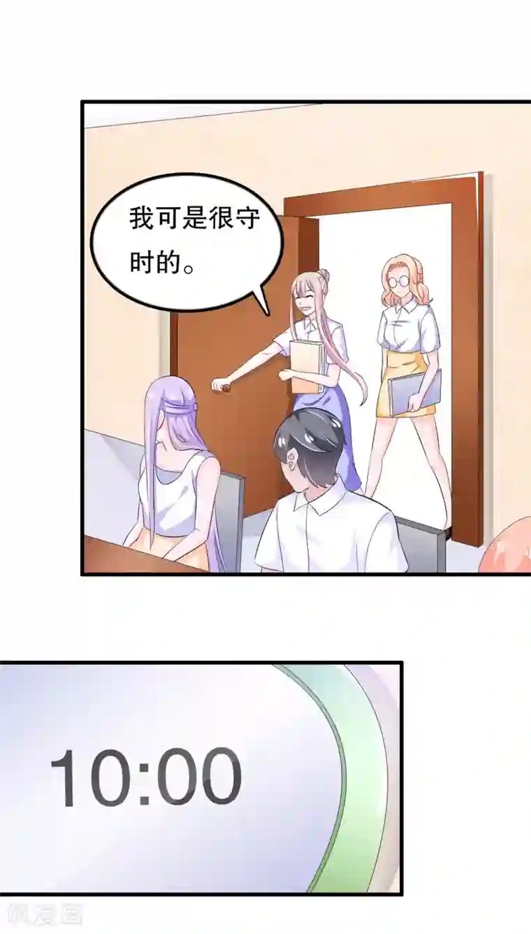 我原来是个病娇第107话 公司会议一鸣惊人