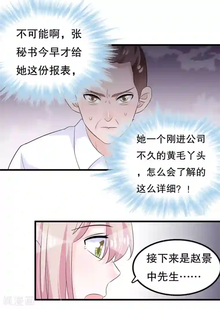 我原来是个病娇第107话 公司会议一鸣惊人