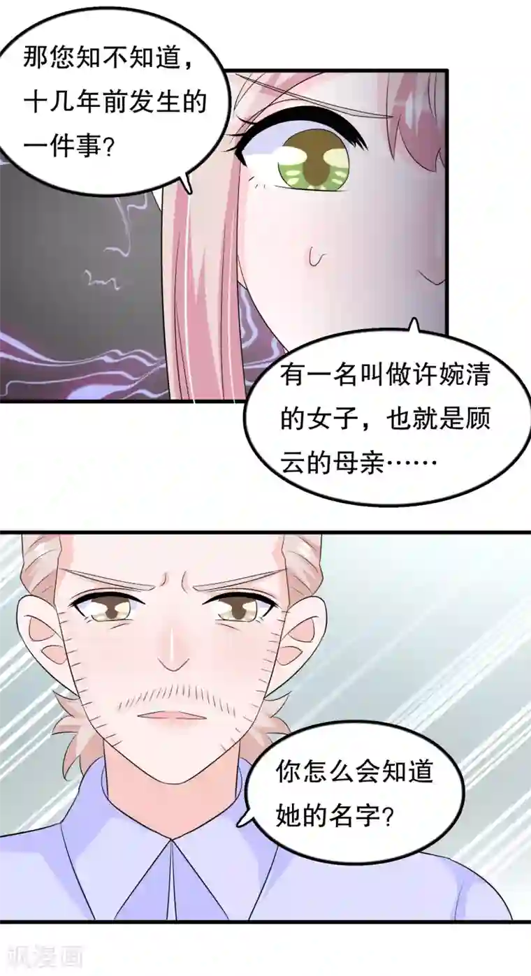 我原来是个病娇第108话 顾云的妈妈