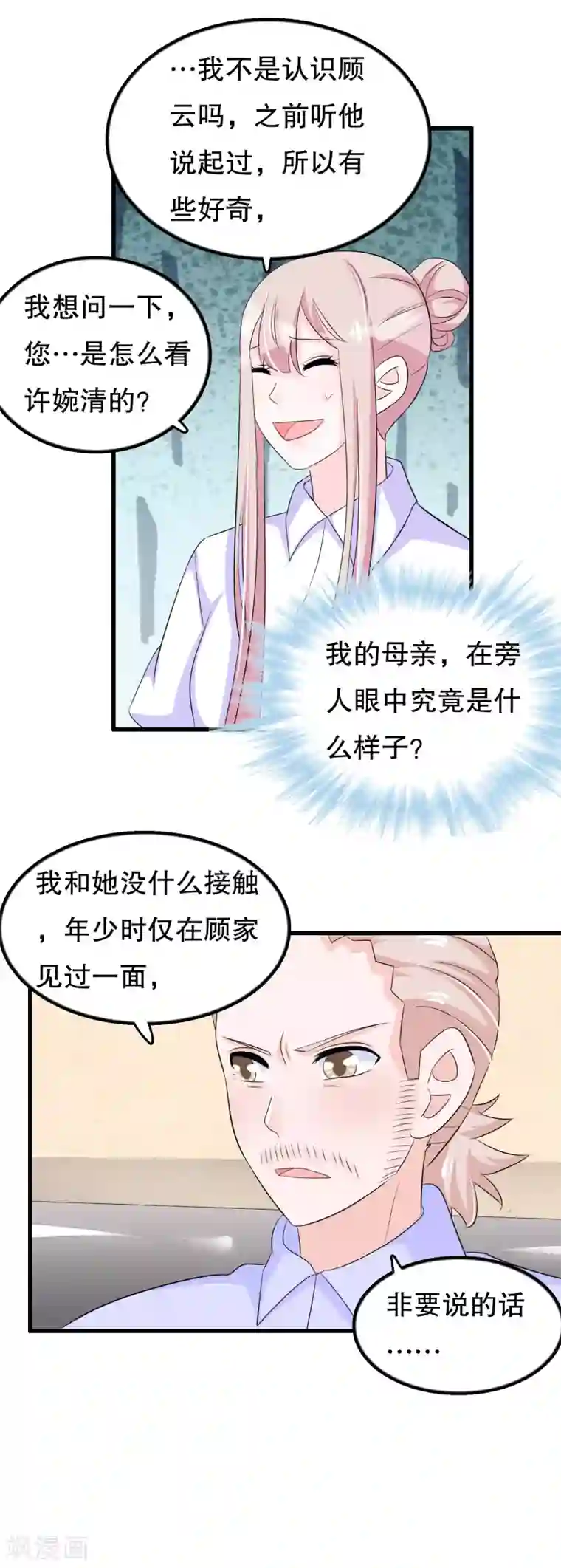 我原来是个病娇第108话 顾云的妈妈