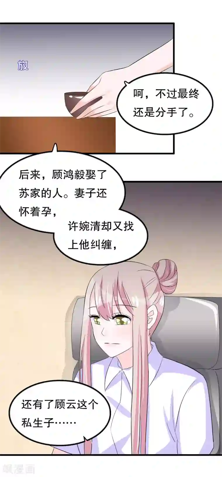 我原来是个病娇第108话 顾云的妈妈