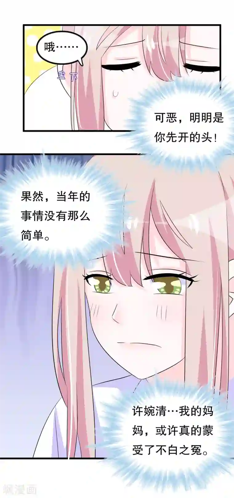 我原来是个病娇第108话 顾云的妈妈