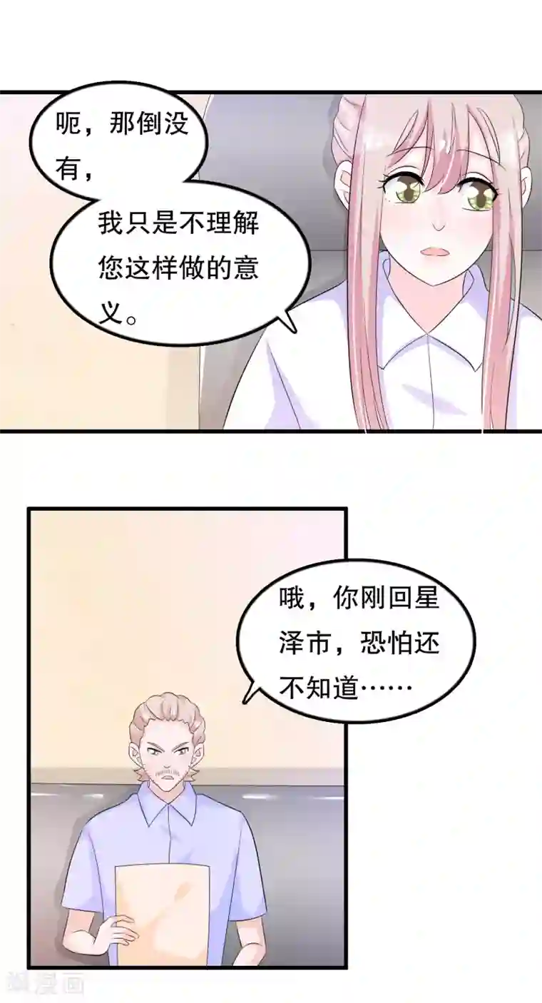 我原来是个病娇第108话 顾云的妈妈