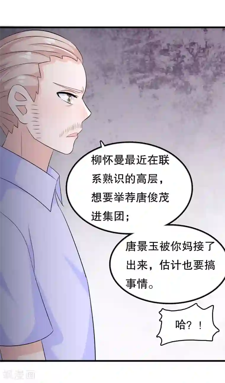 我原来是个病娇第108话 顾云的妈妈