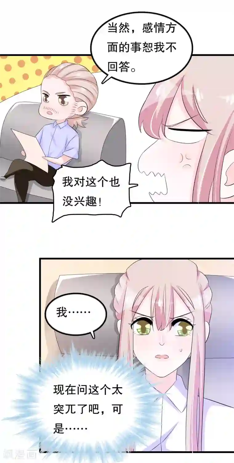 我原来是个病娇第108话 顾云的妈妈