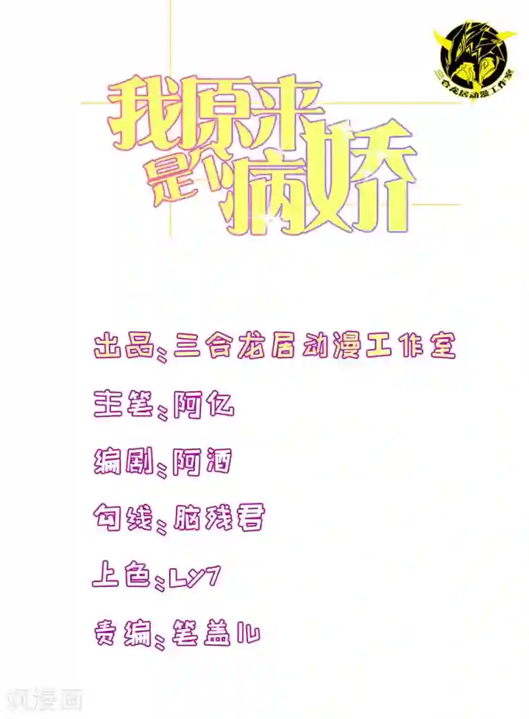 我原来是个病娇第109话 唐家是我哥的