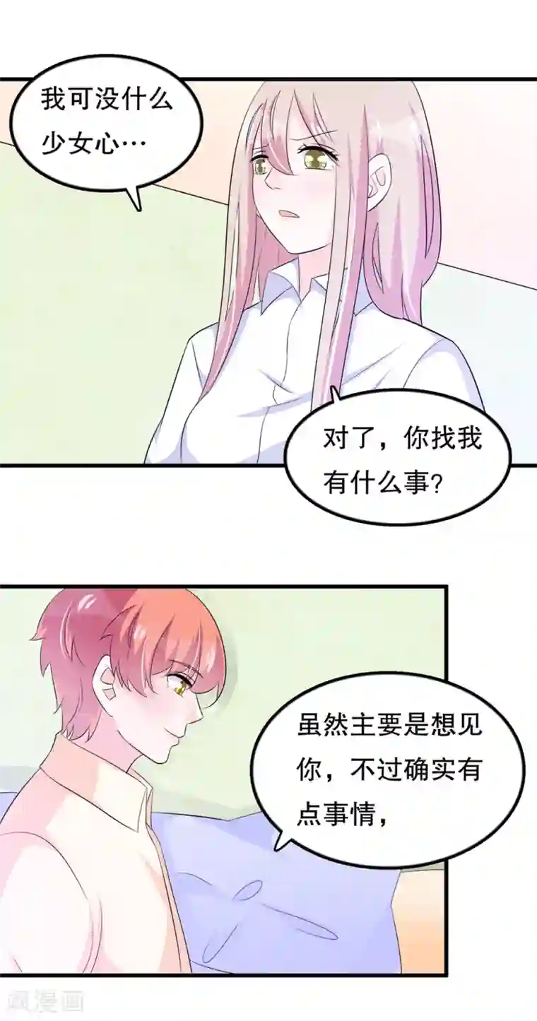 我原来是个病娇第110话 罗晋遇月婵