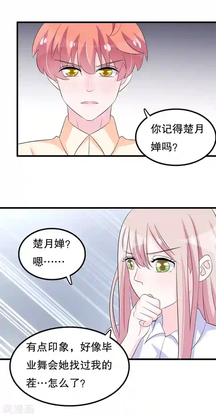 我原来是个病娇第110话 罗晋遇月婵