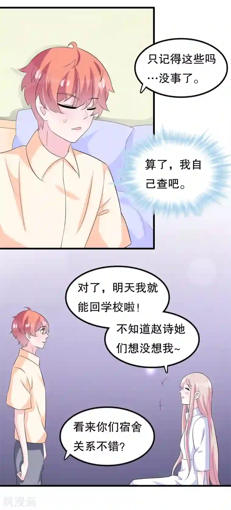 我原来是个病娇第110话 罗晋遇月婵