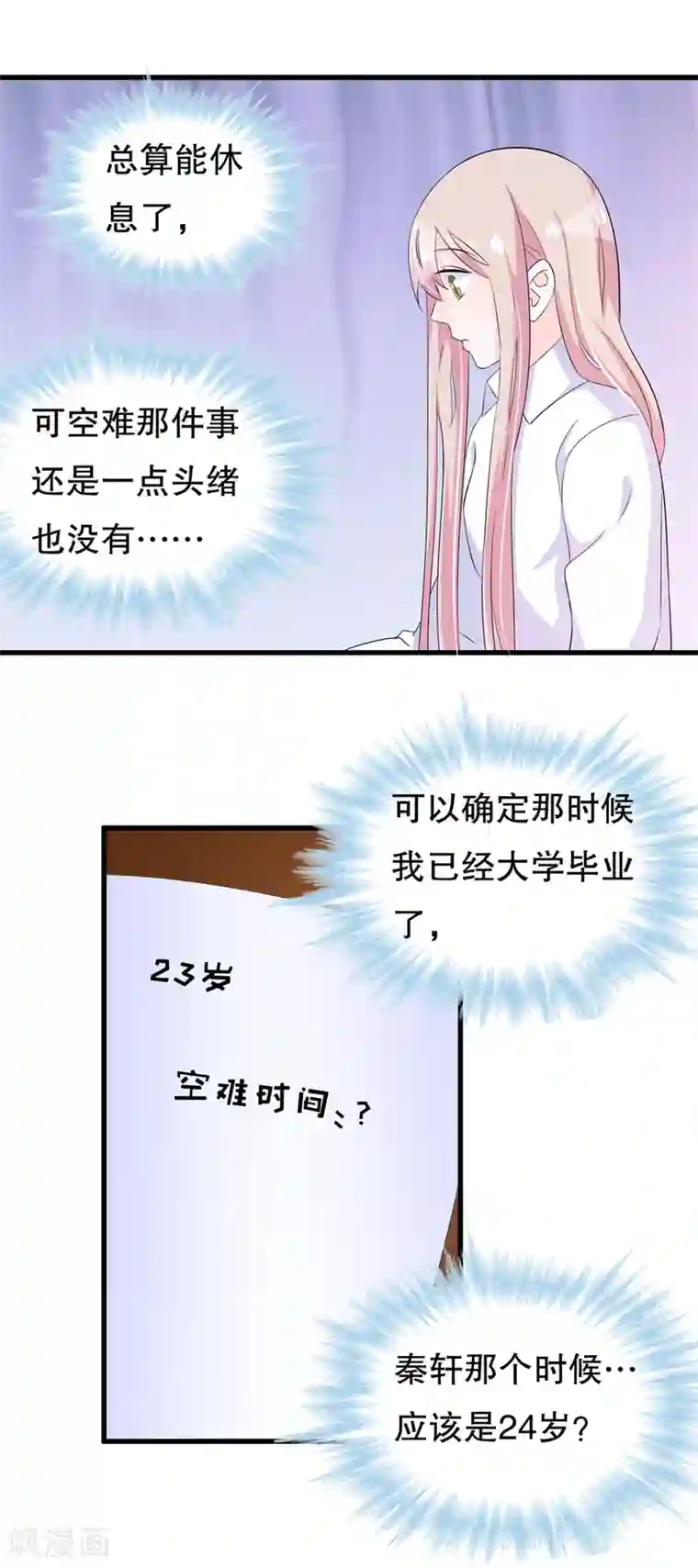 我原来是个病娇第110话 罗晋遇月婵