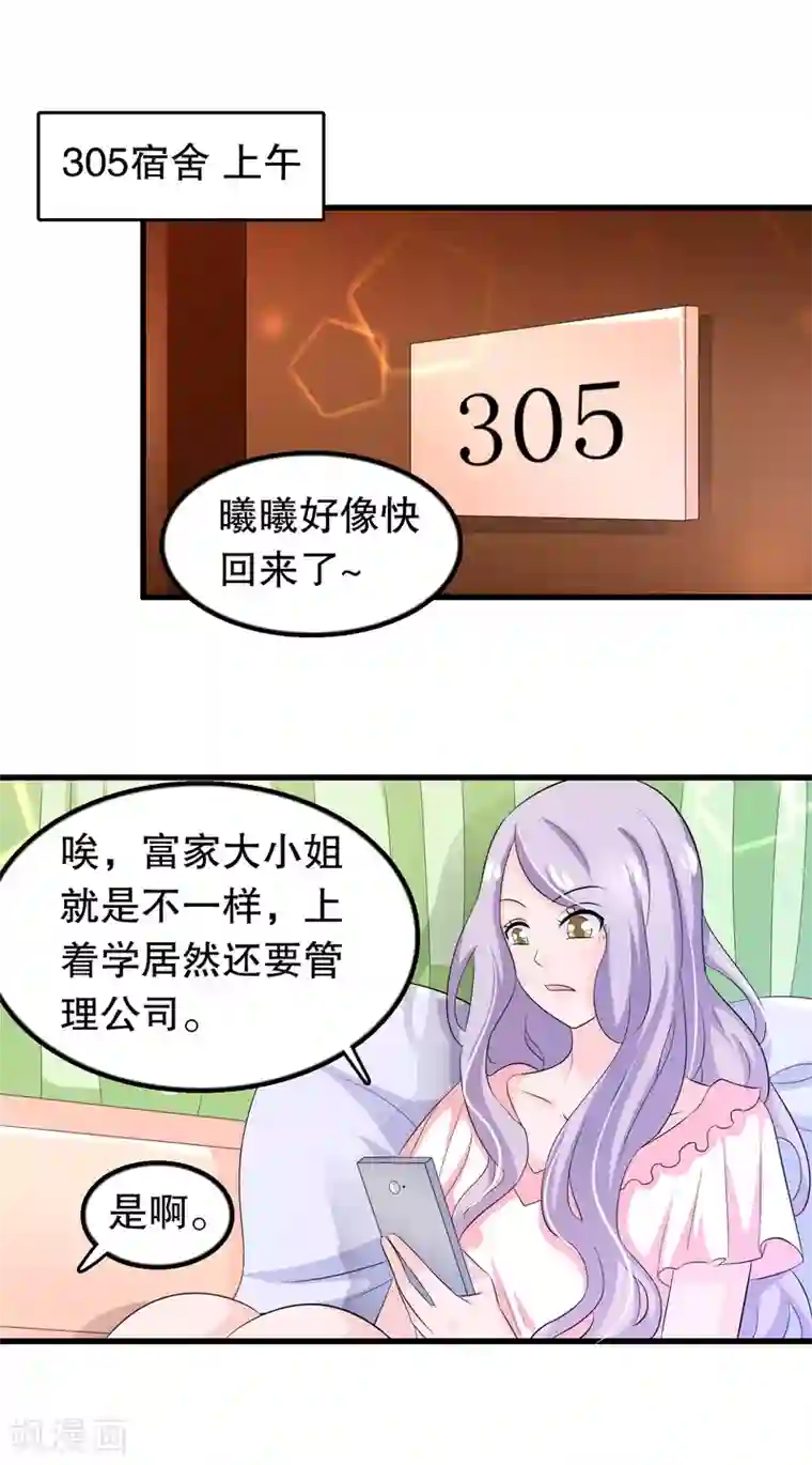 我原来是个病娇第111话 苏烟警告