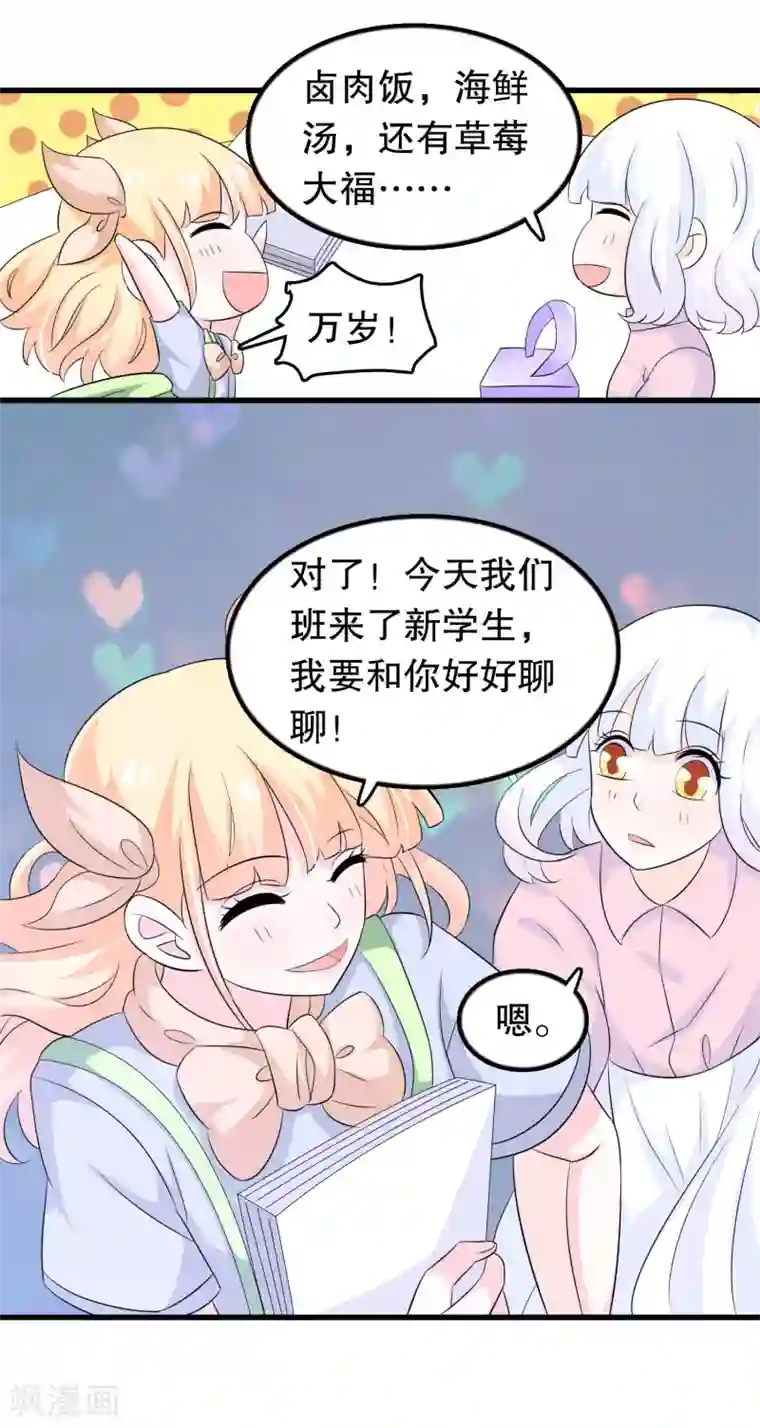 我原来是个病娇第111话 苏烟警告