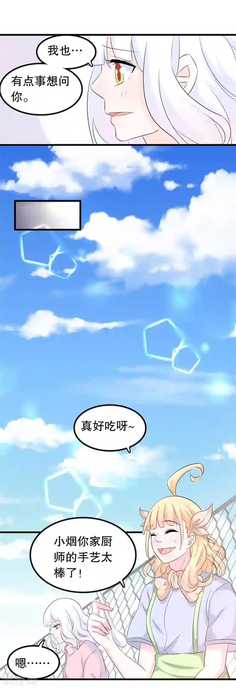 我原来是个病娇第111话 苏烟警告