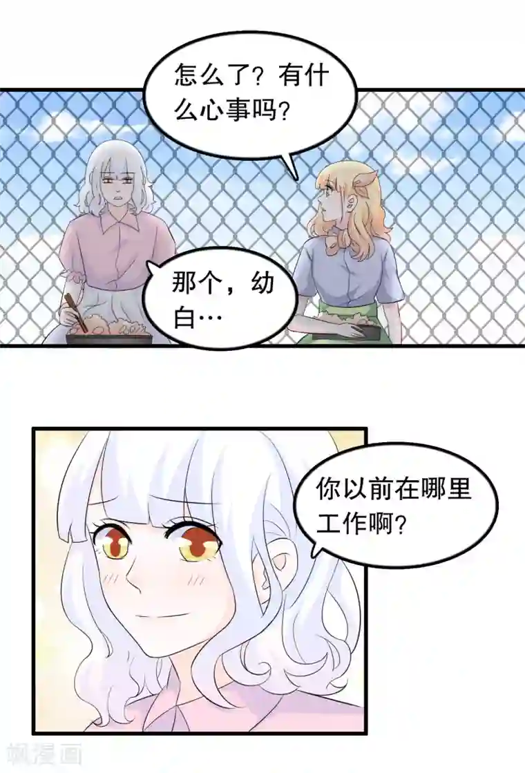 我原来是个病娇第111话 苏烟警告