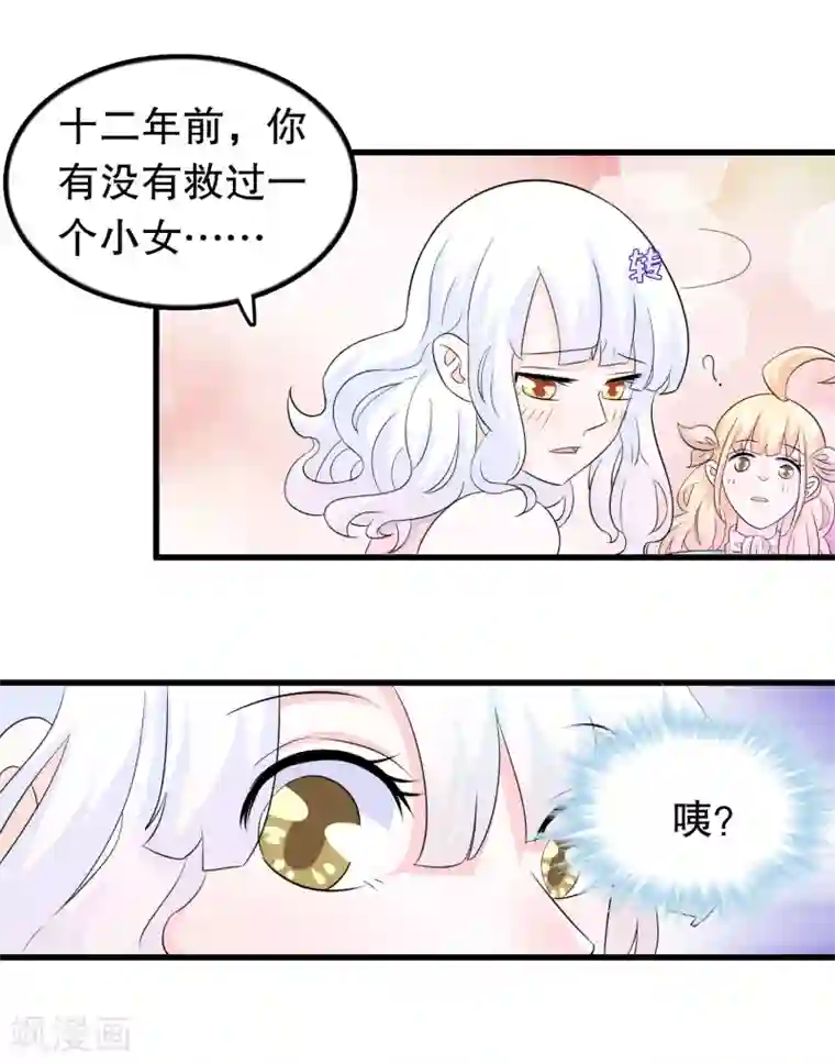 我原来是个病娇第111话 苏烟警告