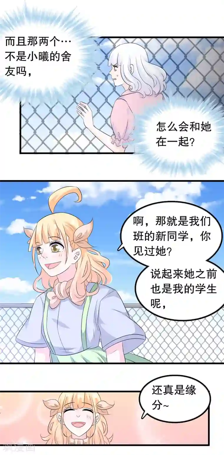 我原来是个病娇第111话 苏烟警告