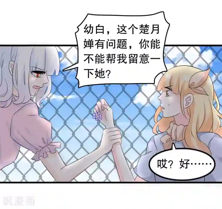 我原来是个病娇第111话 苏烟警告