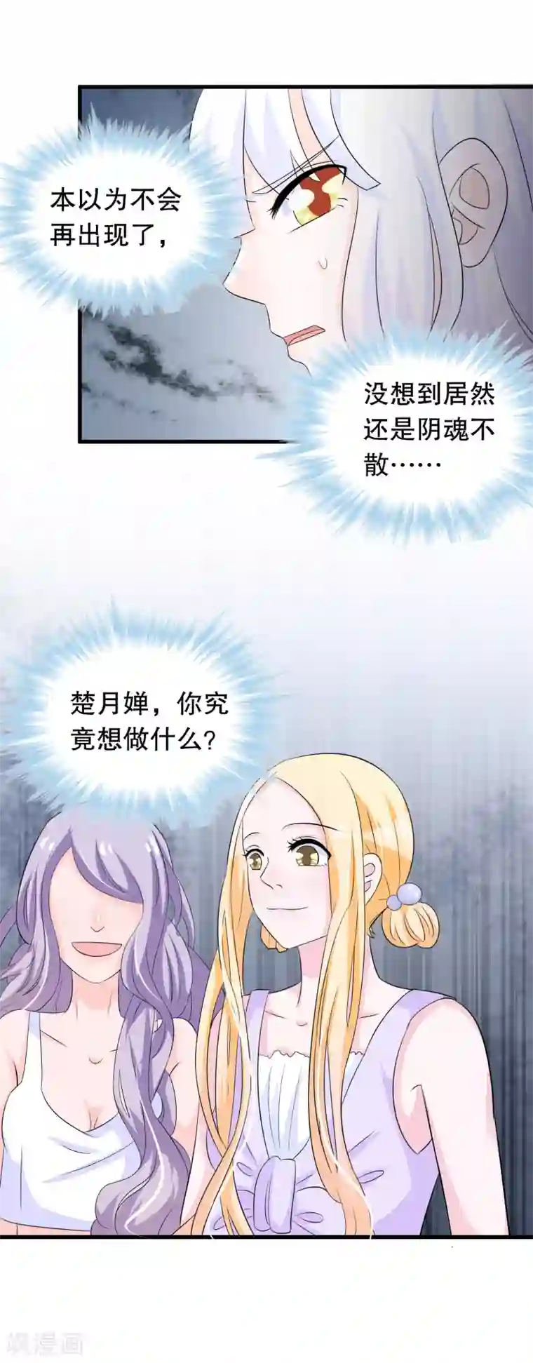 我原来是个病娇第111话 苏烟警告