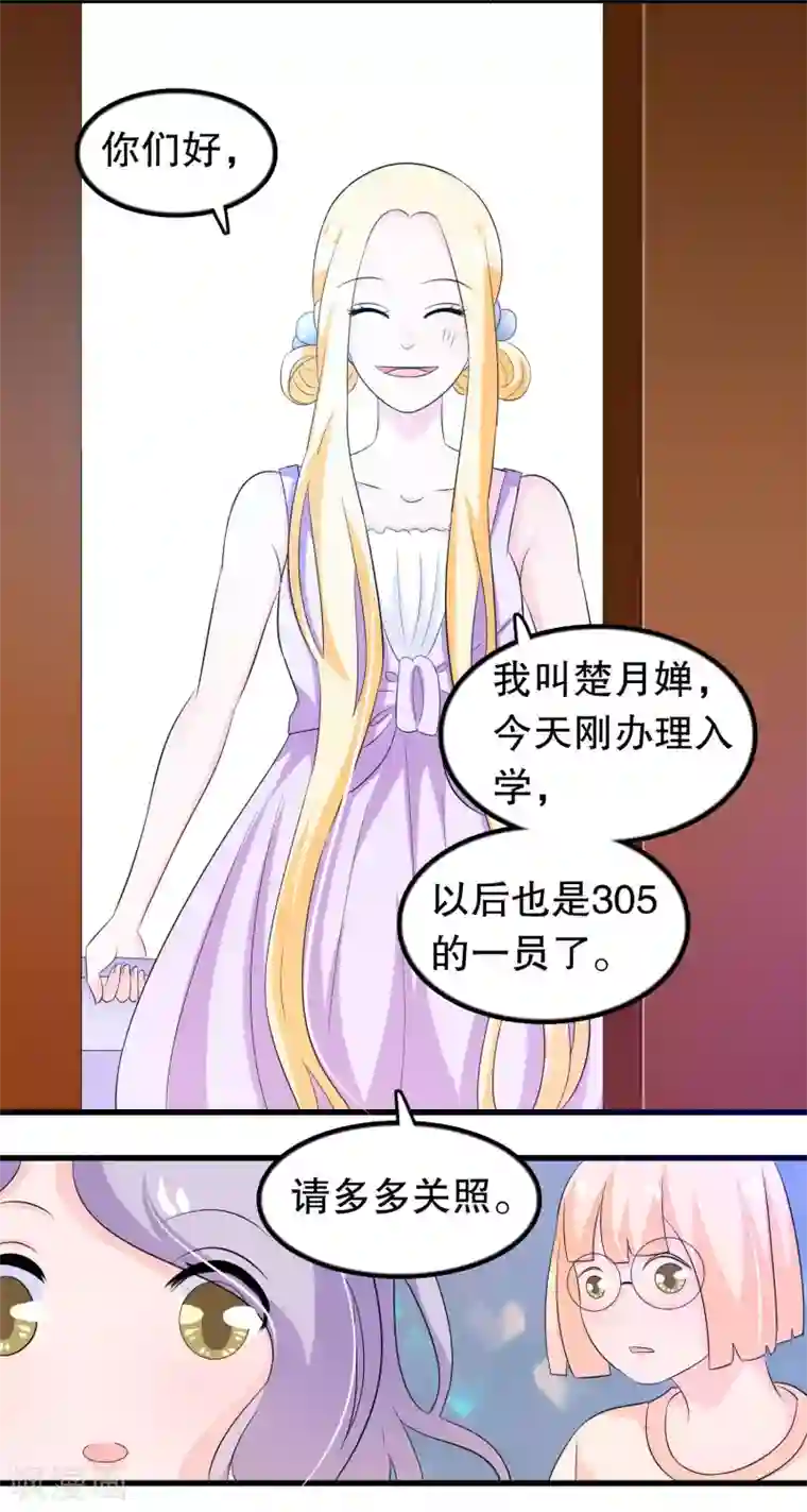 我原来是个病娇第111话 苏烟警告