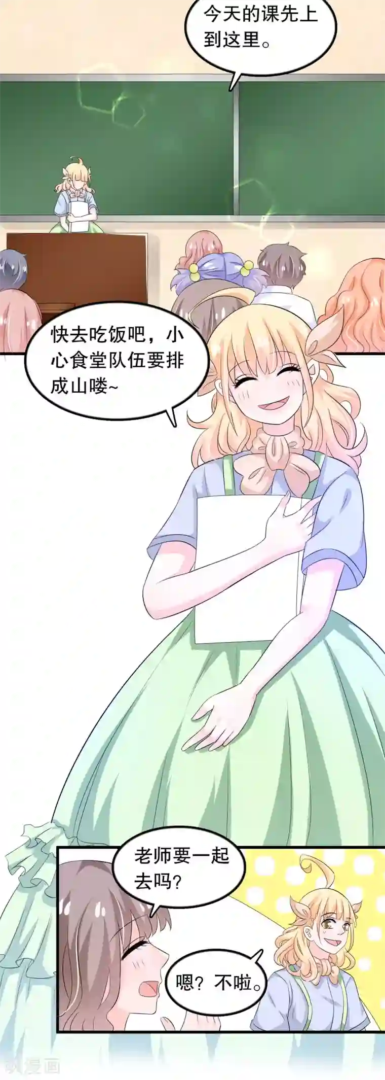 我原来是个病娇第111话 苏烟警告