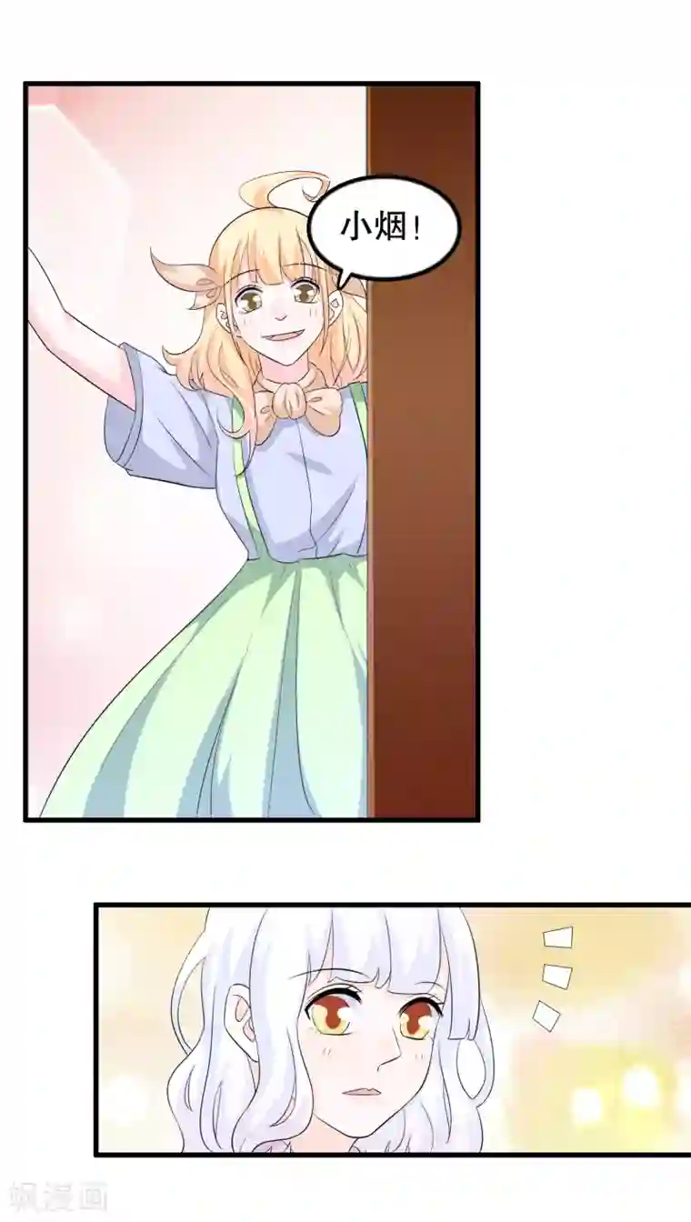 我原来是个病娇第111话 苏烟警告