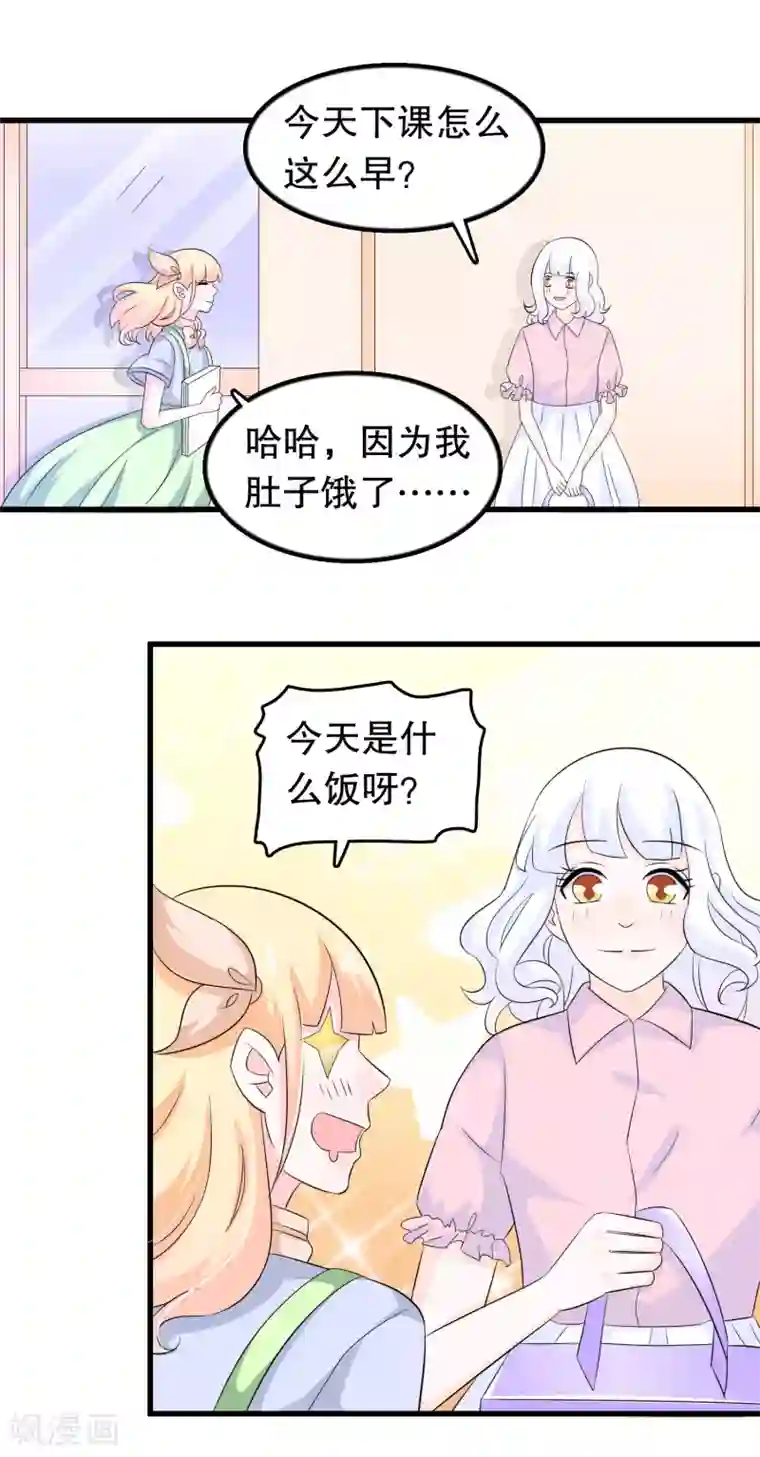 我原来是个病娇第111话 苏烟警告