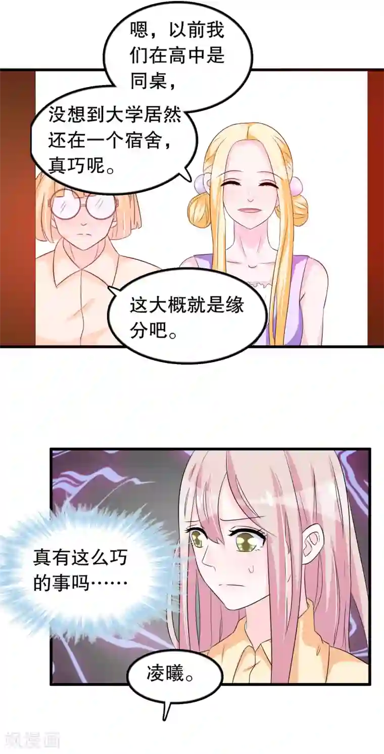 我原来是个病娇第112话 直男唐凌曦打篮球