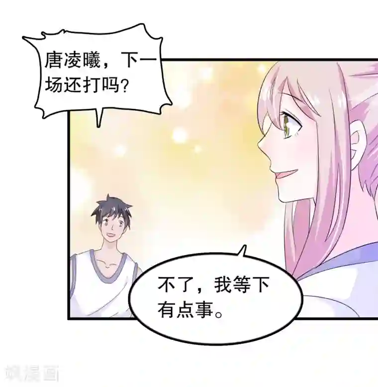 我原来是个病娇第112话 直男唐凌曦打篮球