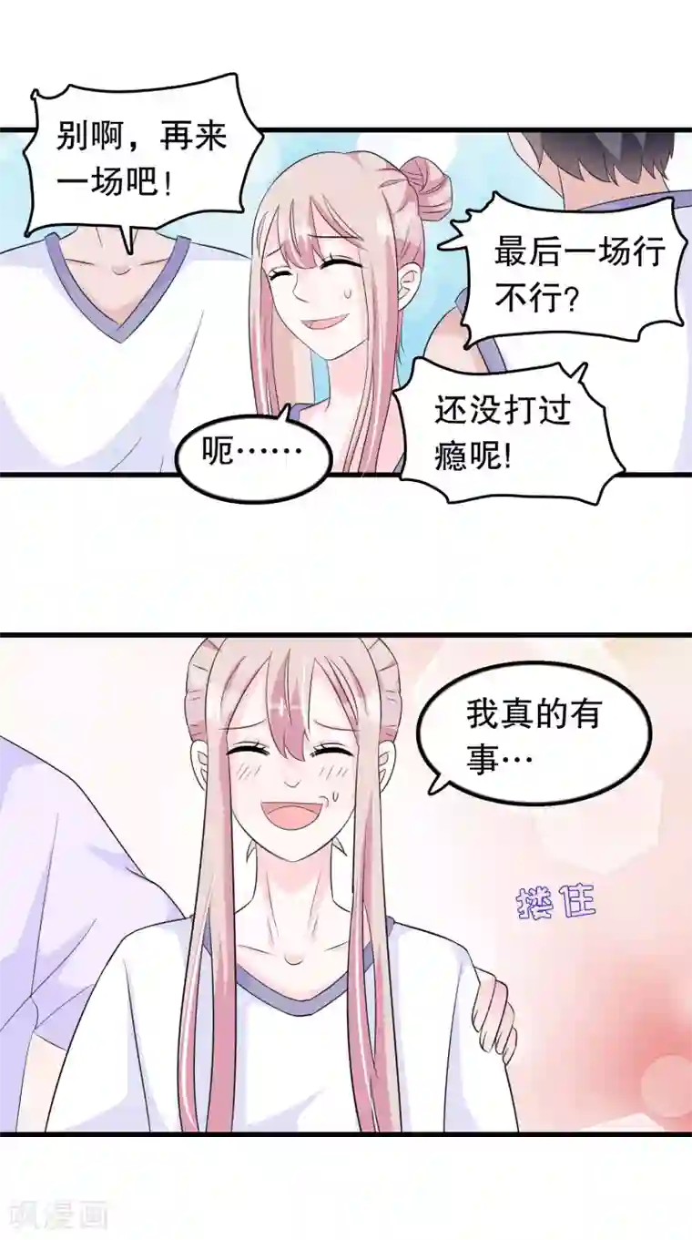 我原来是个病娇第112话 直男唐凌曦打篮球