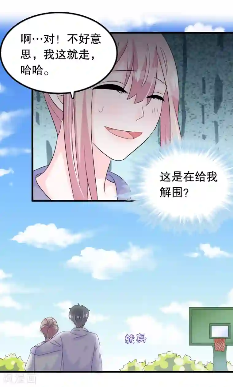 我原来是个病娇第112话 直男唐凌曦打篮球