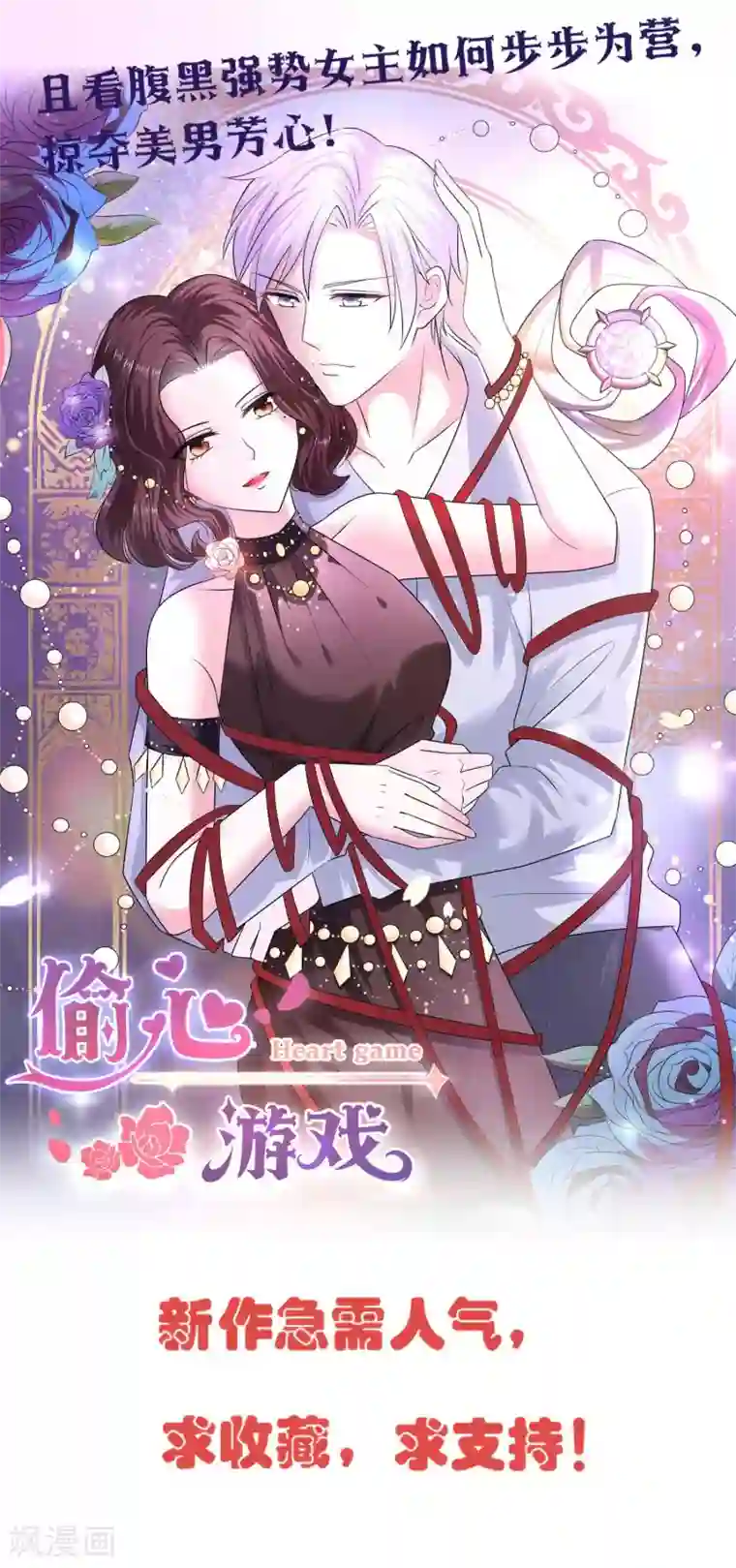 我原来是个病娇第112话 直男唐凌曦打篮球