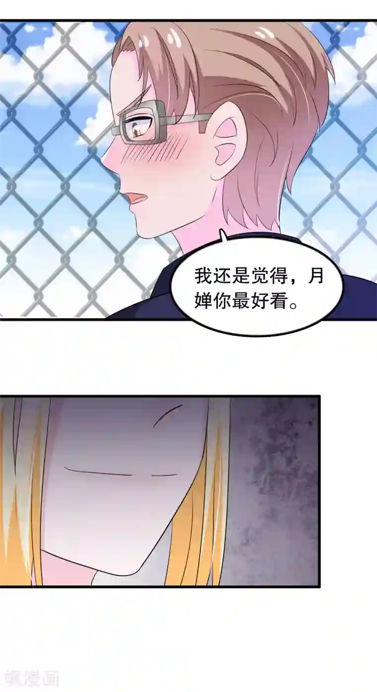 我原来是个病娇第113话 楚月婵人品真的有问题