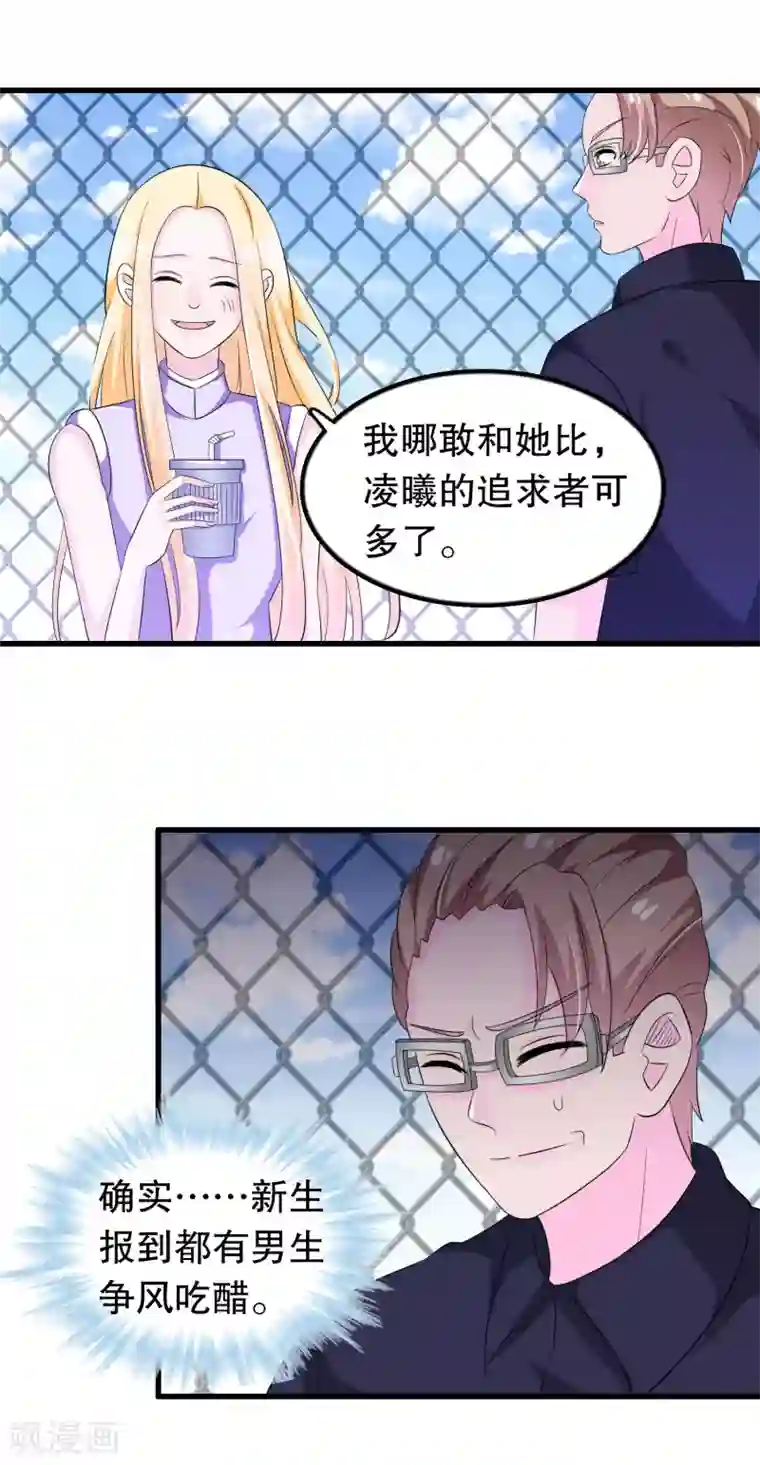 我原来是个病娇第113话 楚月婵人品真的有问题