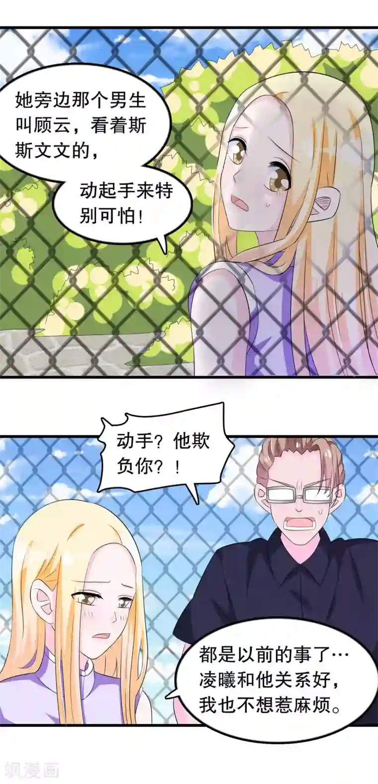 我原来是个病娇第113话 楚月婵人品真的有问题