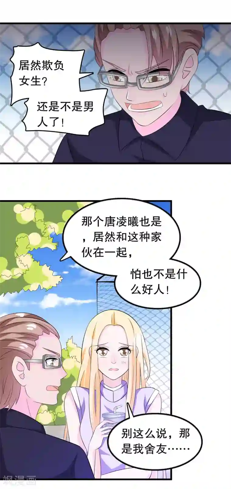 我原来是个病娇第113话 楚月婵人品真的有问题