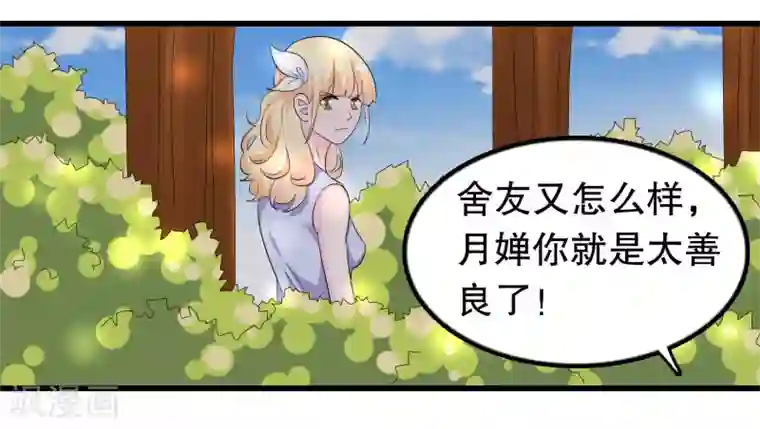 我原来是个病娇第113话 楚月婵人品真的有问题