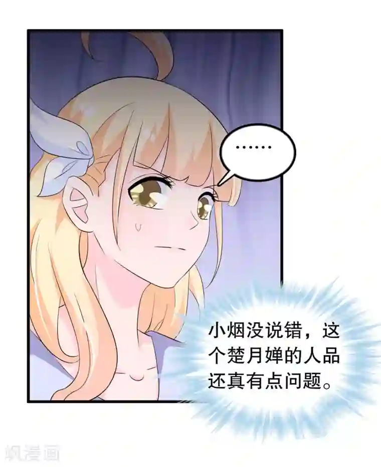 我原来是个病娇第113话 楚月婵人品真的有问题