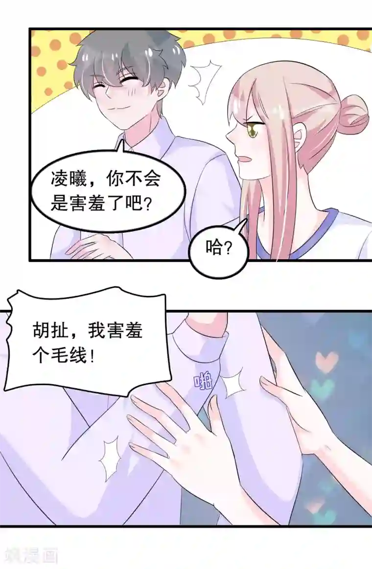 我原来是个病娇第113话 楚月婵人品真的有问题