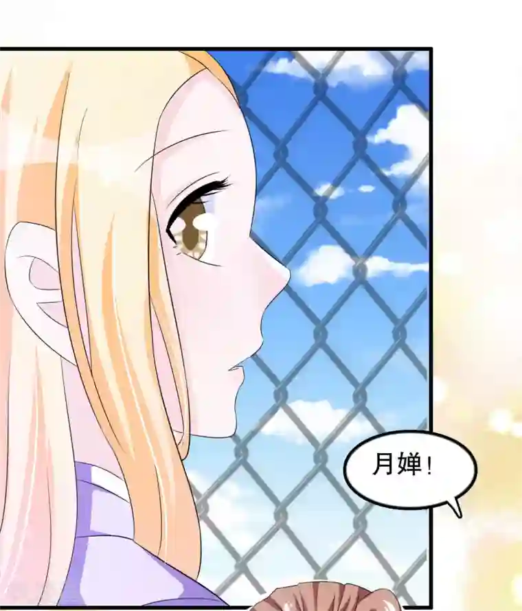 我原来是个病娇第113话 楚月婵人品真的有问题