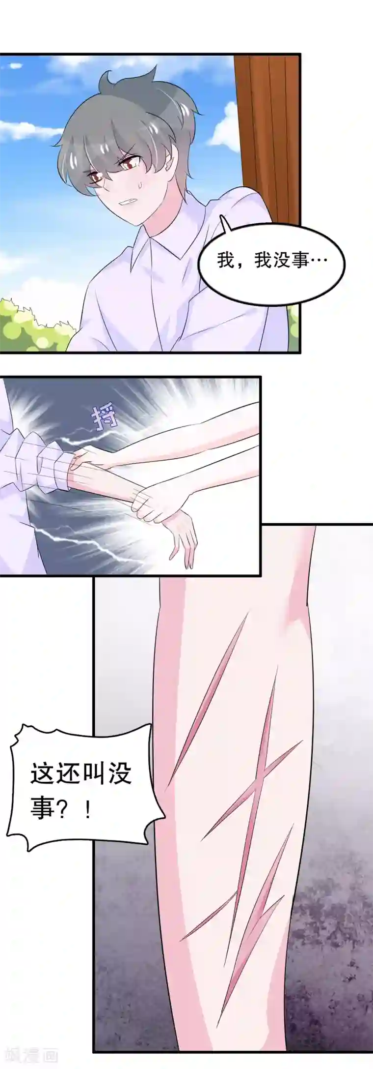 我原来是个病娇第113话 楚月婵人品真的有问题