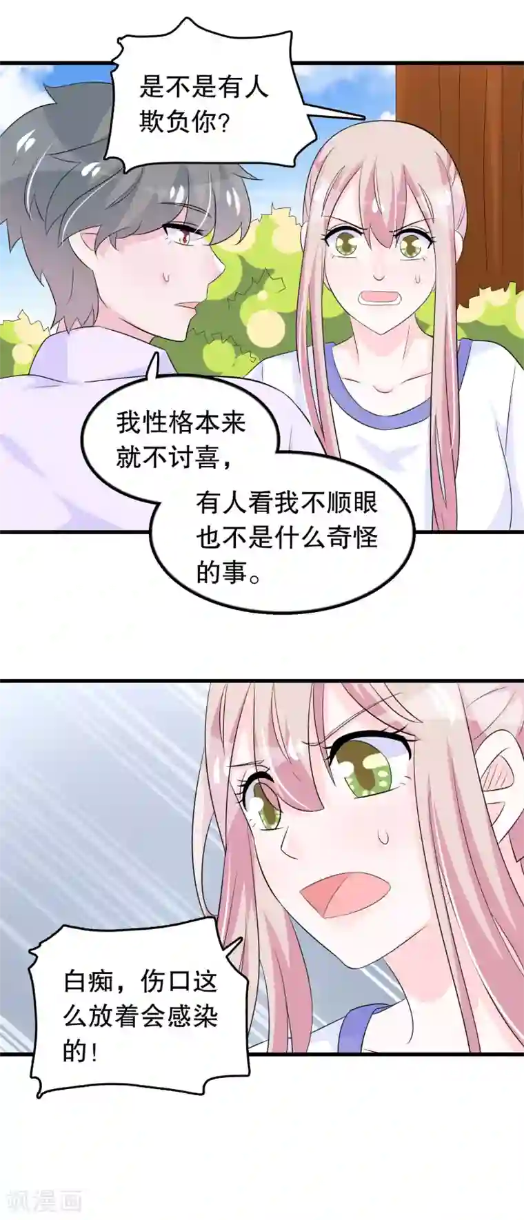 我原来是个病娇第113话 楚月婵人品真的有问题