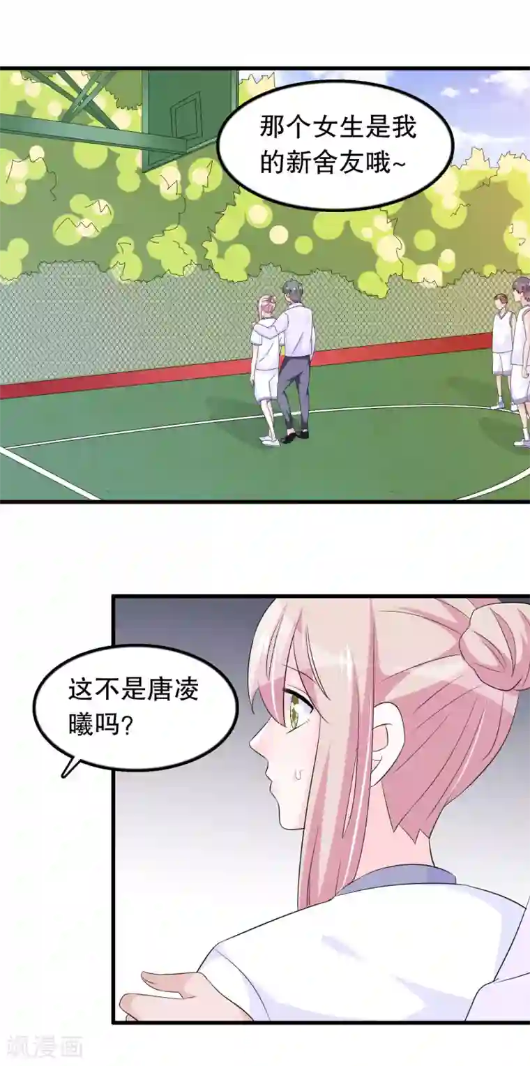 我原来是个病娇第113话 楚月婵人品真的有问题