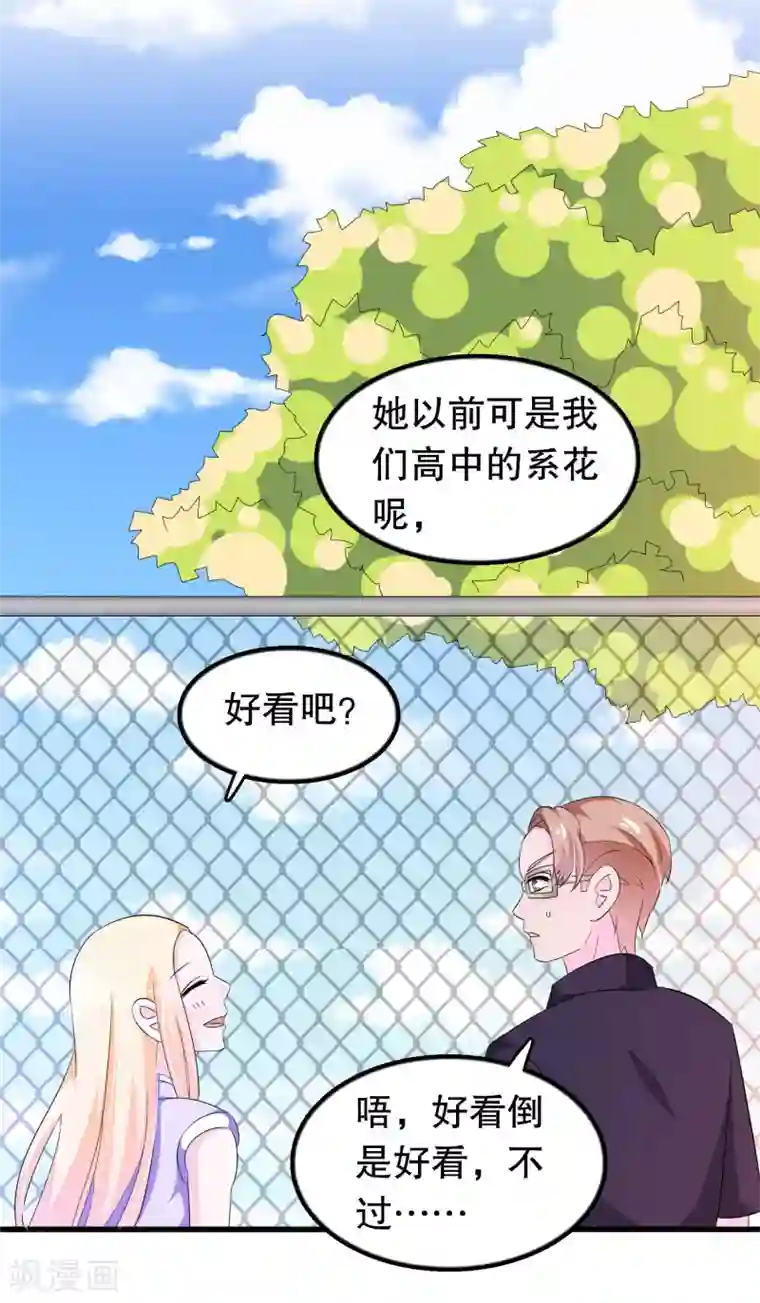 我原来是个病娇第113话 楚月婵人品真的有问题