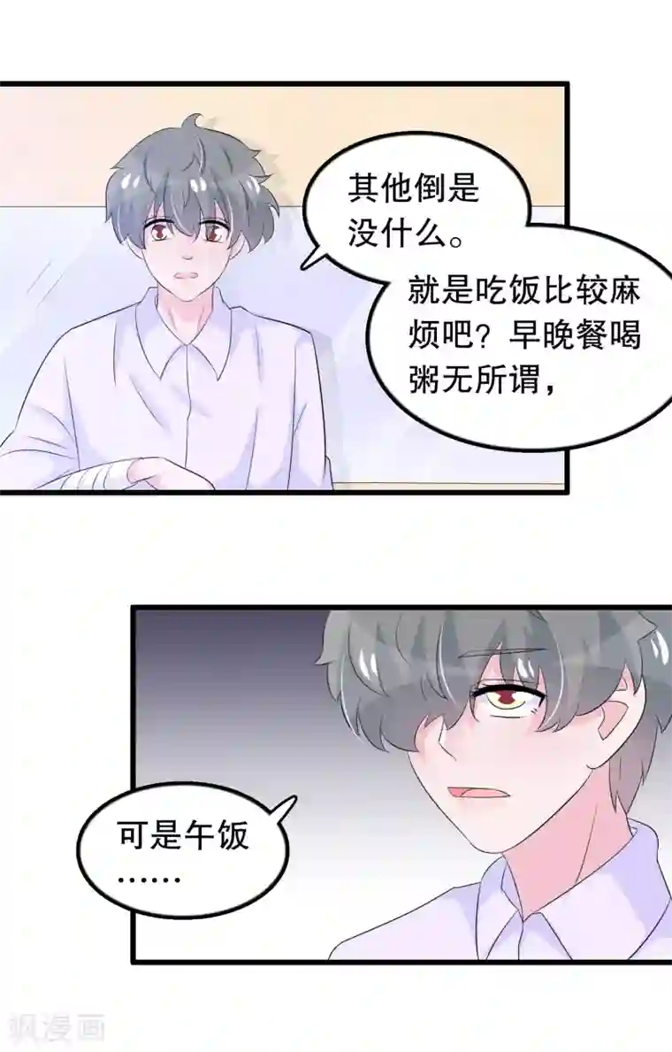 我原来是个病娇第114话 谁打他了？