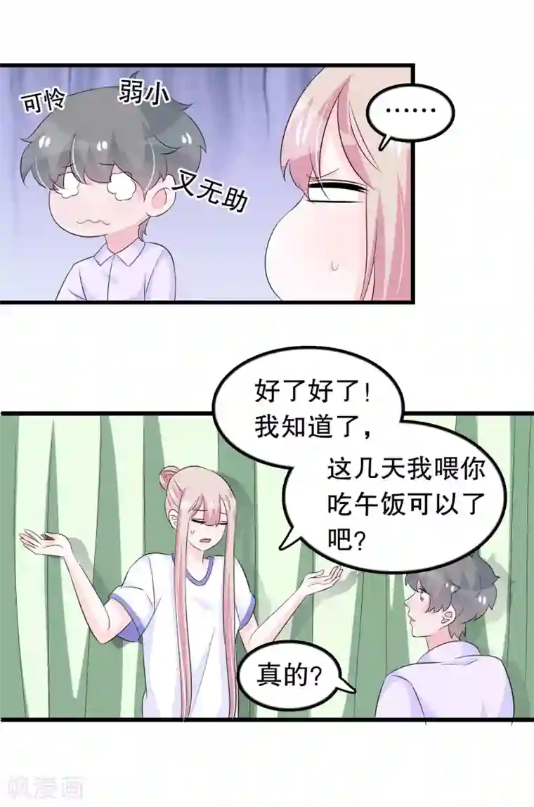 我原来是个病娇第114话 谁打他了？