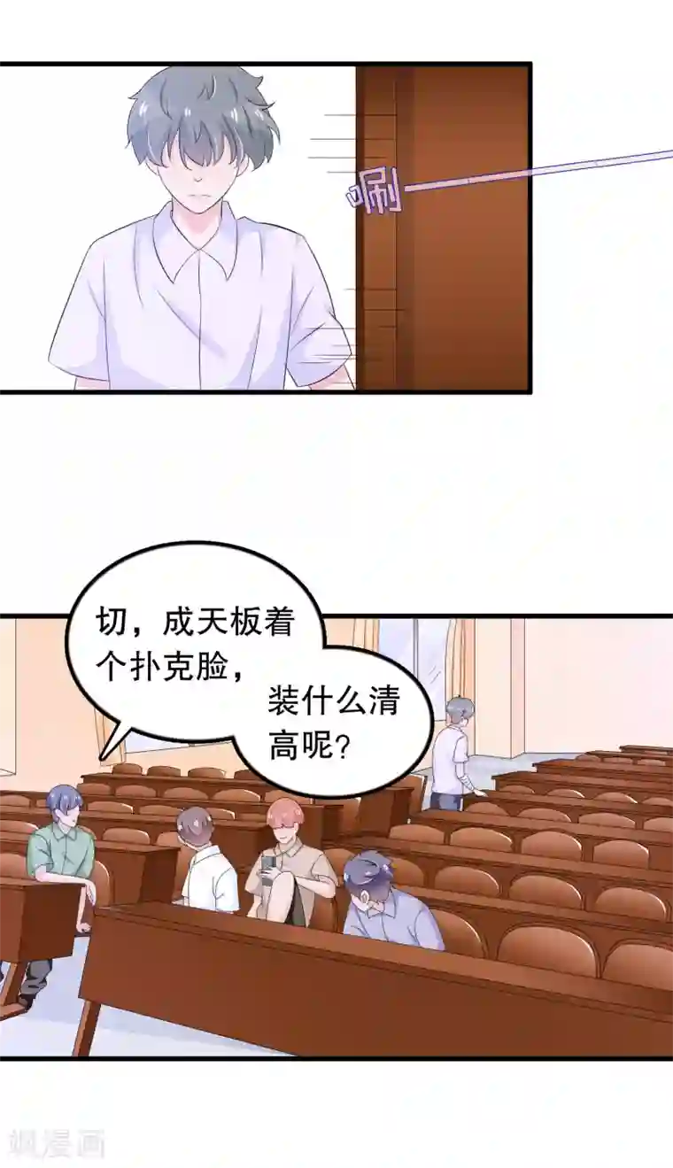 我原来是个病娇第114话 谁打他了？