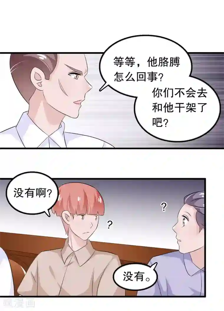 我原来是个病娇第114话 谁打他了？