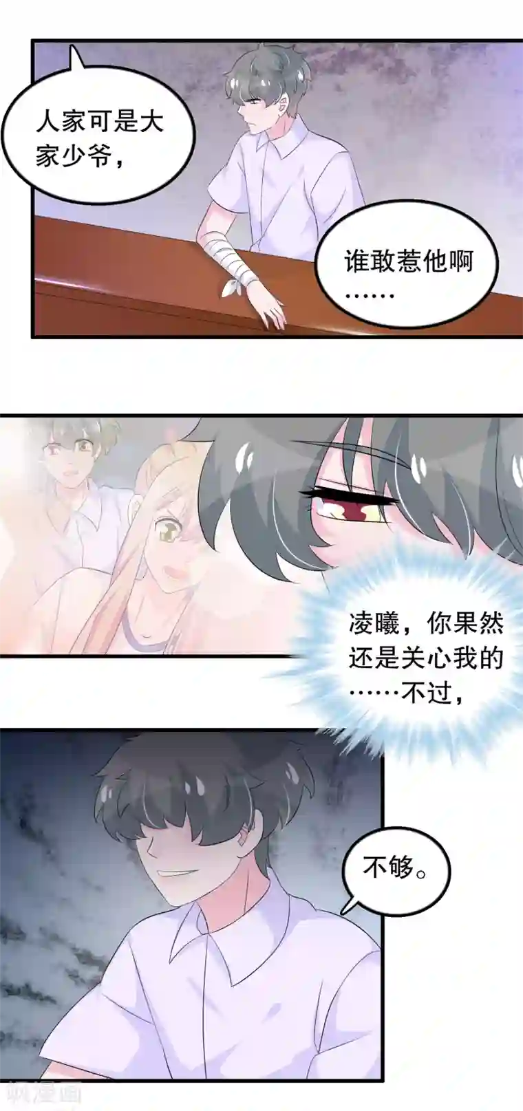 我原来是个病娇第114话 谁打他了？