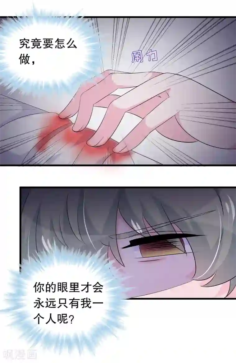 我原来是个病娇第114话 谁打他了？