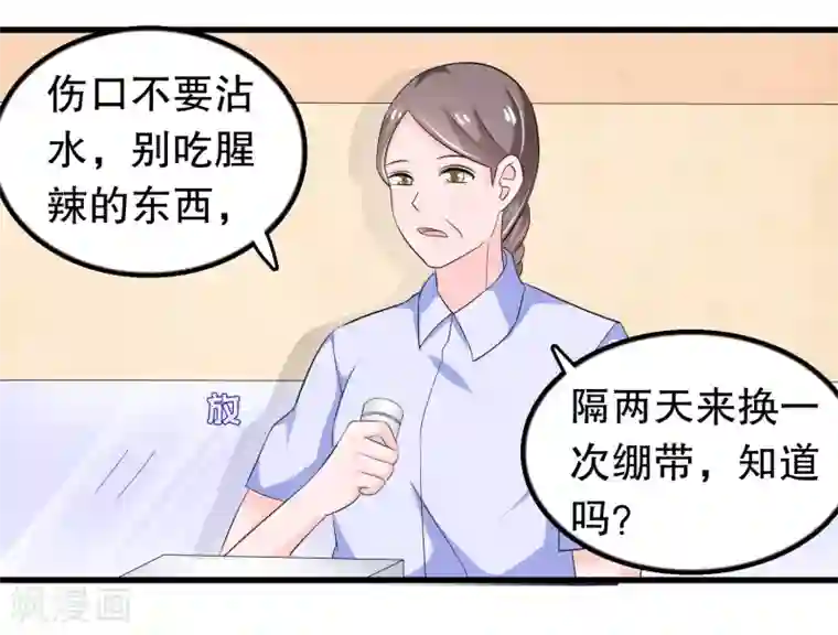 我原来是个病娇第114话 谁打他了？